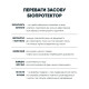 Біопротектор 15 мл від курячих бліх, кліщів та вошей