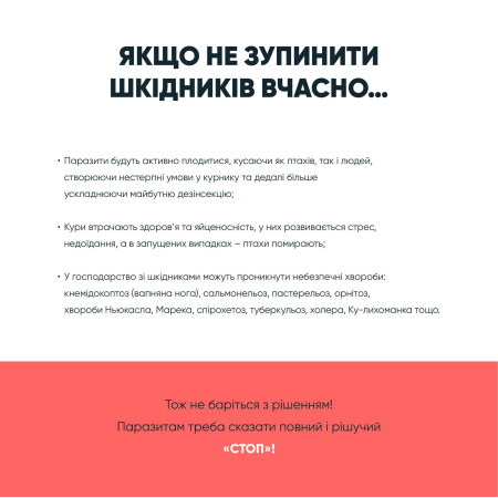 Біопротектор 15 мл від курячих бліх, кліщів та вошей