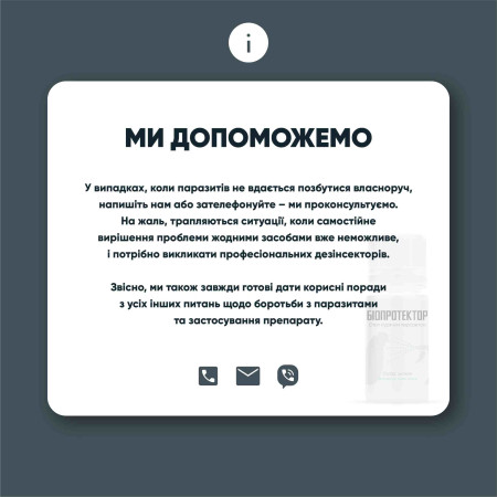 Біопротектор 15 мл від курячих бліх, кліщів та вошей