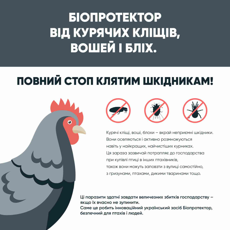Біопротектор 30 мл від курячих бліх, кліщів та вошей