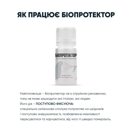 Біопротектор 30 мл від курячих бліх, кліщів та вошей