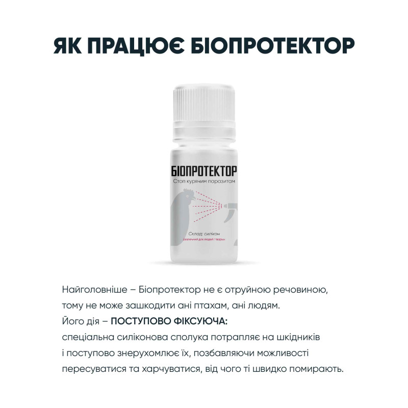 Біопротектор 30 мл від курячих бліх, кліщів та вошей