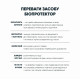 Біопротектор 30 мл від курячих бліх, кліщів та вошей