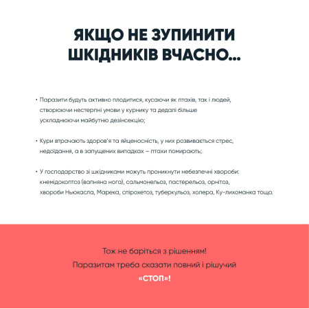 Біопротектор 30 мл від курячих бліх, кліщів та вошей
