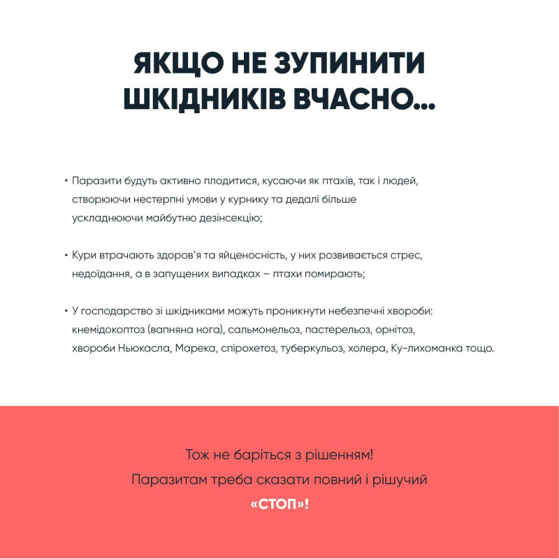 Біопротектор 30 мл від курячих бліх, кліщів та вошей