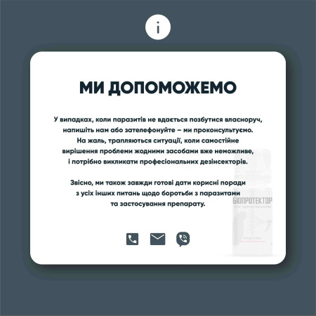 Біопротектор 30 мл від курячих бліх, кліщів та вошей