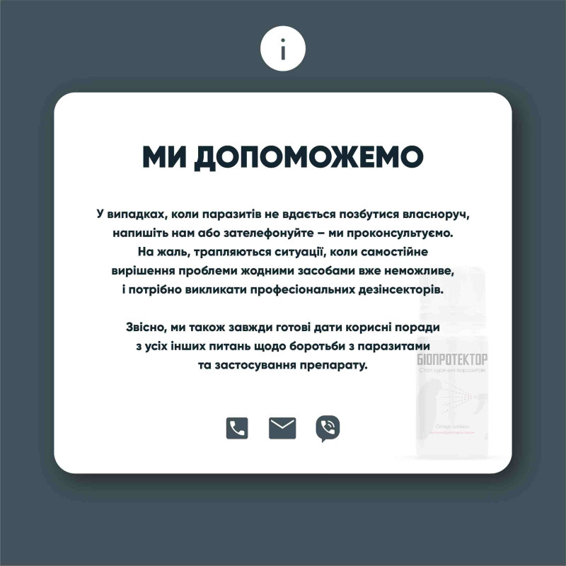 Біопротектор 30 мл від курячих бліх, кліщів та вошей
