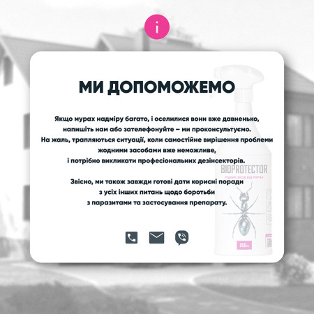 Засіб від мурах Біопротектор
