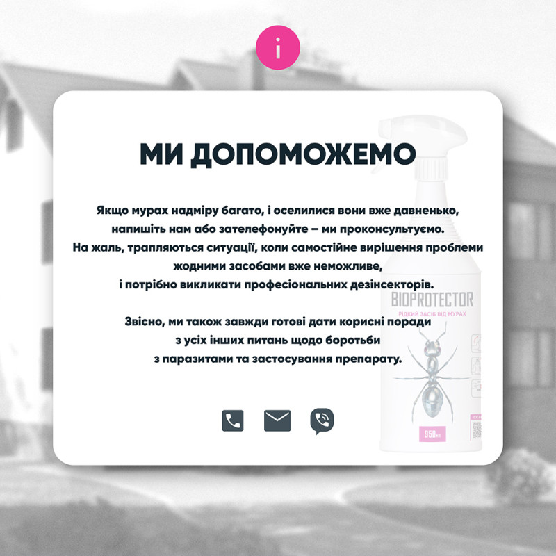 Засіб від мурах Біопротектор