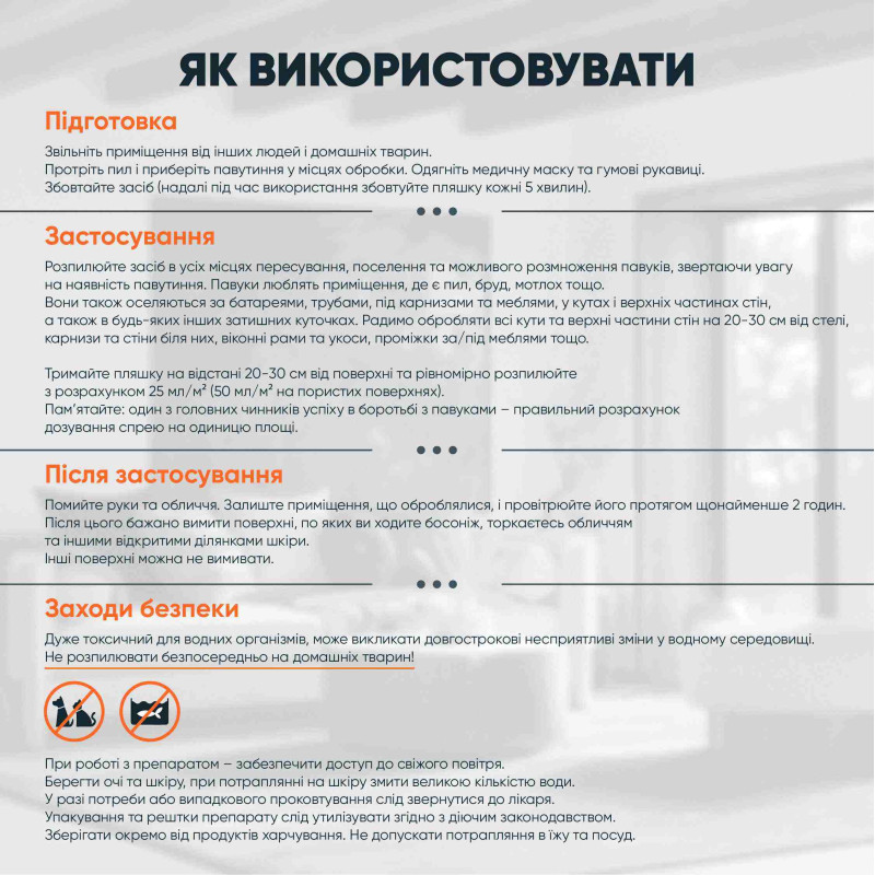 Засіб від пауків Біопротектор 