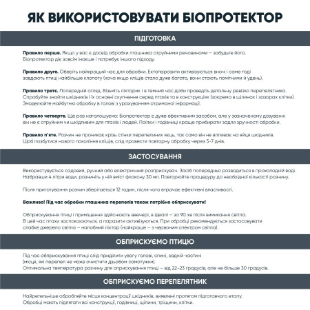 Биопротектор 30 мл от перепелиных блох, клещей и вшей