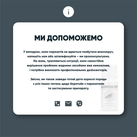 Биопротектор 30 мл от перепелиных блох, клещей и вшей