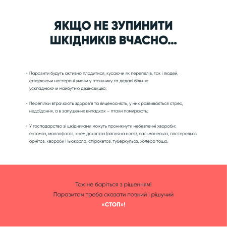 Биопротектор 15 мл от перепелиных блох, клещей и вшей