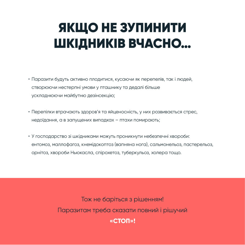 Біопротектор 15 мл від перепелиних бліх, кліщів та вошей