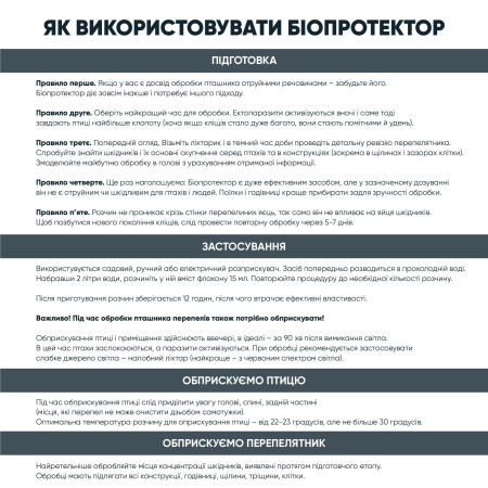 Биопротектор 15 мл от перепелиных блох, клещей и вшей