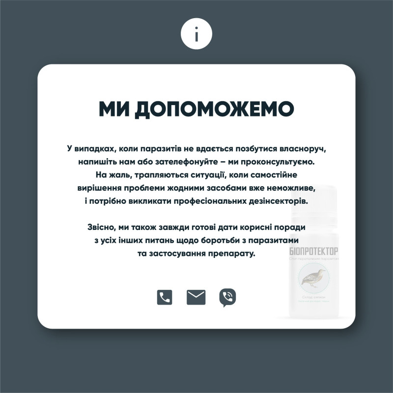 Біопротектор 15 мл від перепелиних бліх, кліщів та вошей