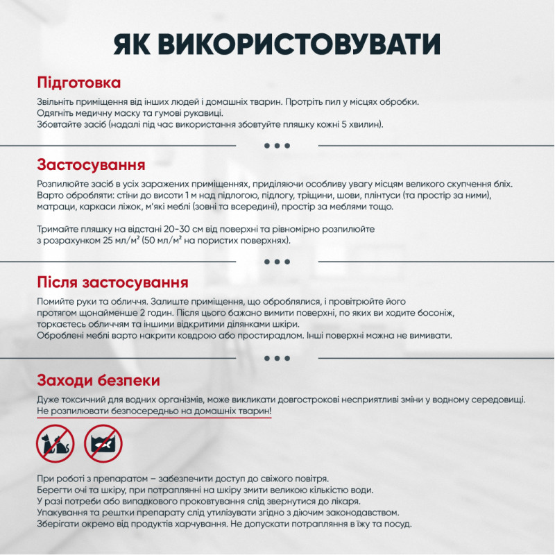 Засіб від бліх БІОПРОТЕКТОР