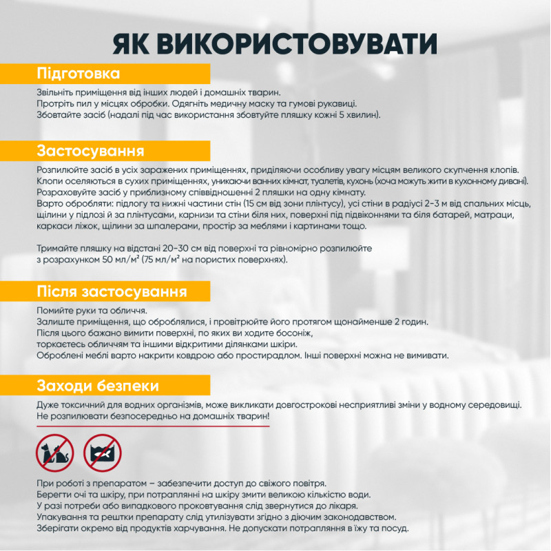 Засіб від клопів Біопротектор 