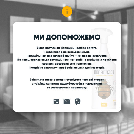 Засіб від клопів Біопротектор 